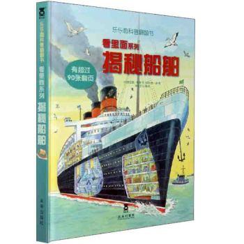 Usborne See Inside 中文版 （全套13本）