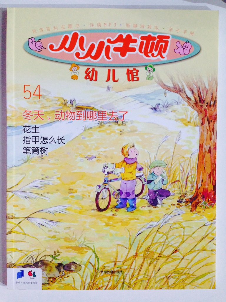 Little Little Newton 10 小小牛顿幼儿馆(第10辑,共6册)