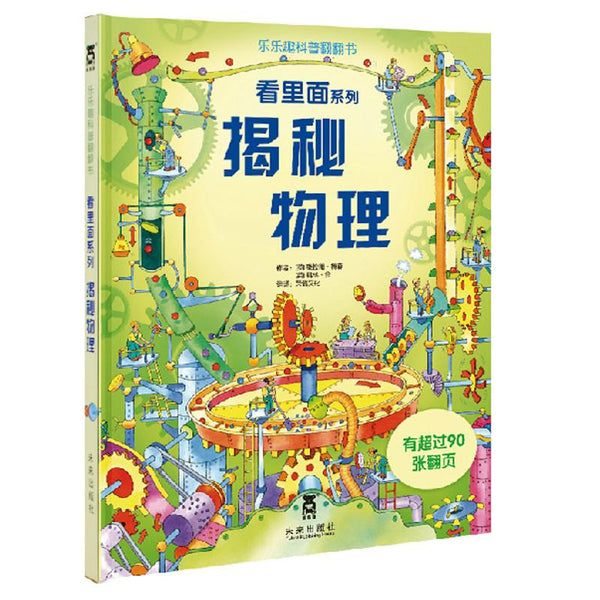 Usborne See Inside 中文版 (全套13本)