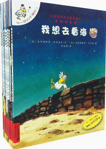 Les Petites Poules 不一样的卡梅拉 全套(1-12册)