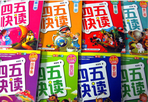 Four Five Fast Read 四五快读 全彩图升级版——幼儿快速识字阅读法(全8册)