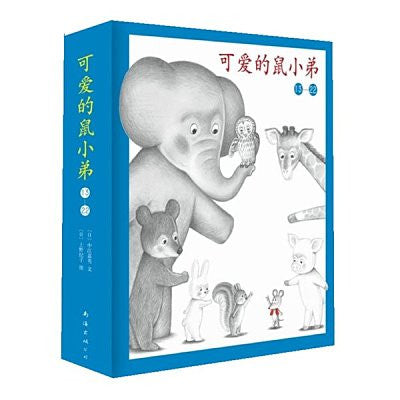 The Cute Little Mouse 2 可爱的鼠小弟(13-22)