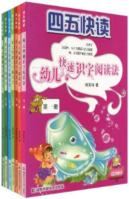 Four Five Fast Read 四五快读 全彩图升级版——幼儿快速识字阅读法(全8册)