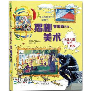 Usborne See Inside 中文版 （全套13本）