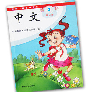 Jinan Chinese 3  暨南大学中文教材和练习册(第三册)