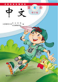 Jinan Chinese 4 暨南大学中文教材和练习册（第四册） – Bilingual