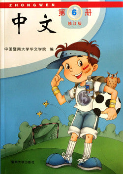 Jinan Chinese 6  暨南大学中文教材和练习册(第六册)