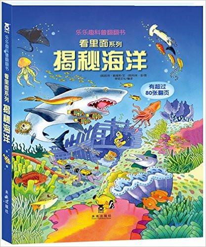 Usborne See Inside 中文版 (全套13本)