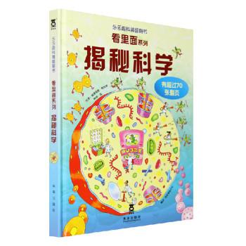 Usborne See Inside 中文版 (全套13本)