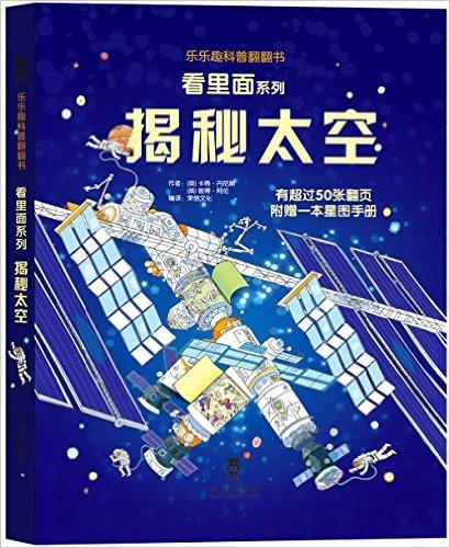 Usborne See Inside 中文版 （全套13本）