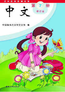 Jinan Chinese 7  暨南大学中文教材和练习册(第七册)