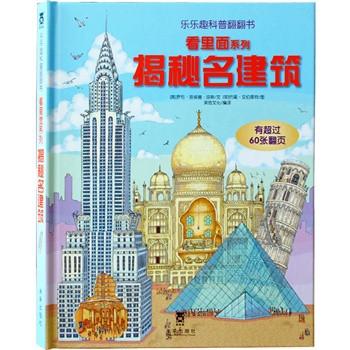 Usborne See Inside 中文版 (全套13本)