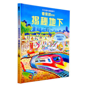 Usborne See Inside 中文版 (全套13本)