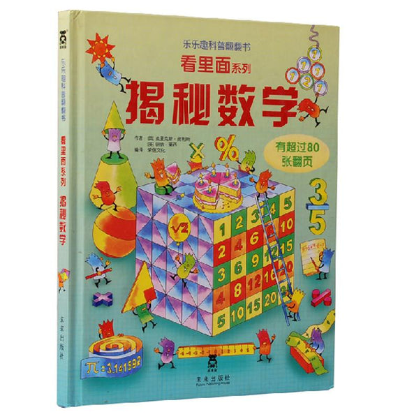 Usborne See Inside 中文版 (全套13本)